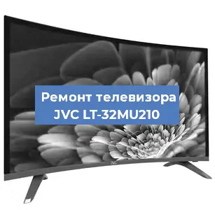 Замена инвертора на телевизоре JVC LT-32MU210 в Челябинске